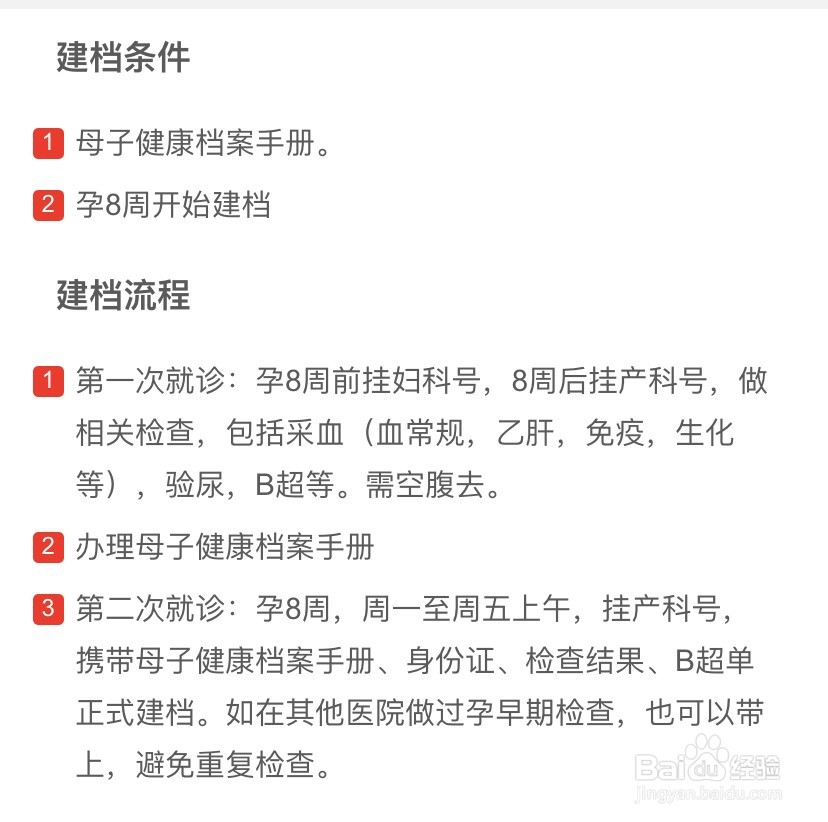 上地医院建档流程及注意事项