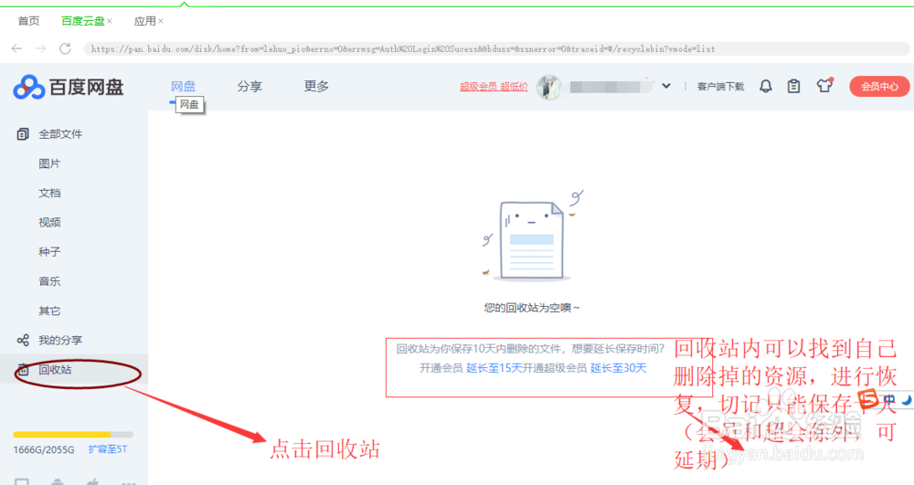 教你如何在爱奇艺pc端轻松观看百度云盘资源