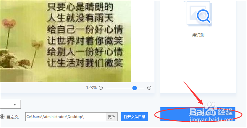 图片文字识别工具如何使用？