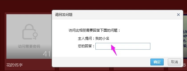 QQ相册密码怎么设置