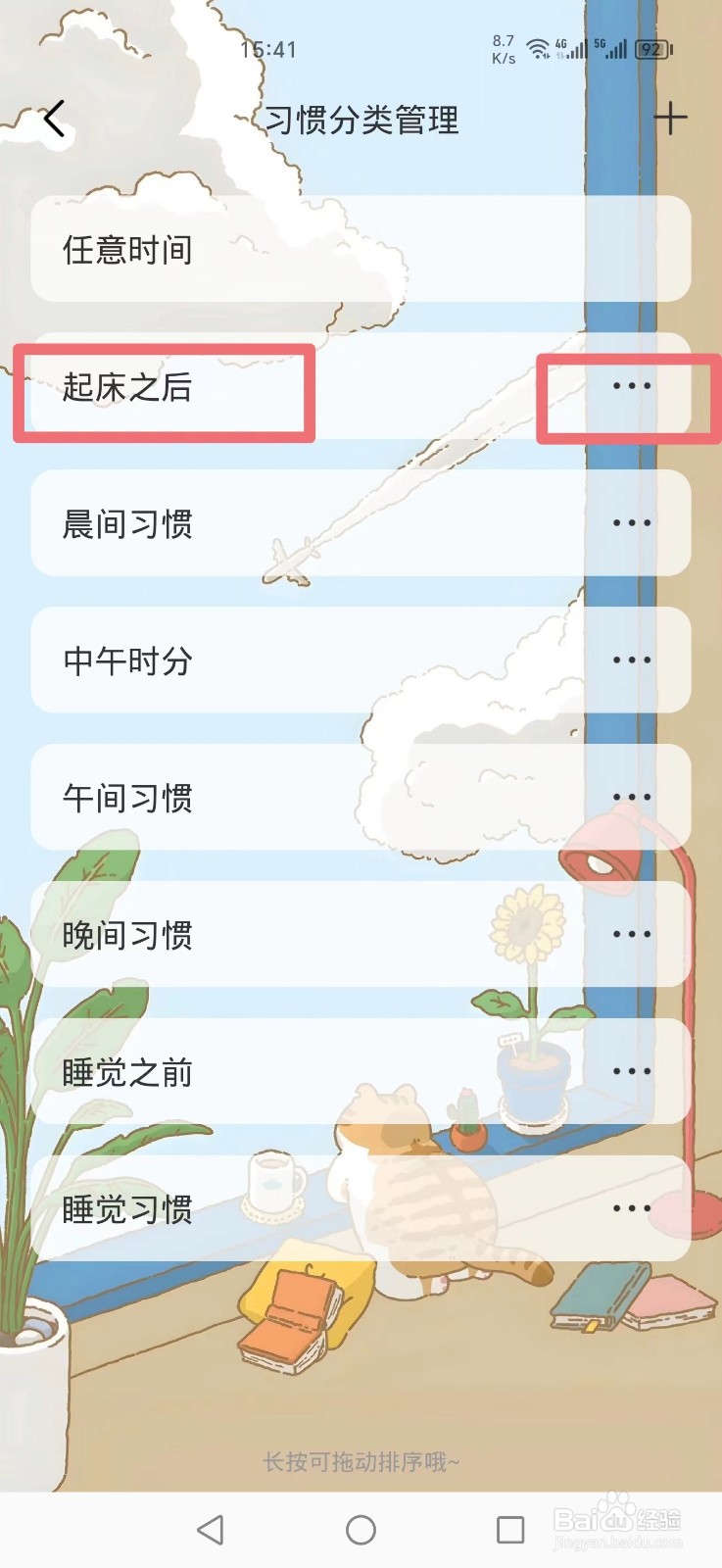 《时光日常》APP怎么删除起床之后习惯