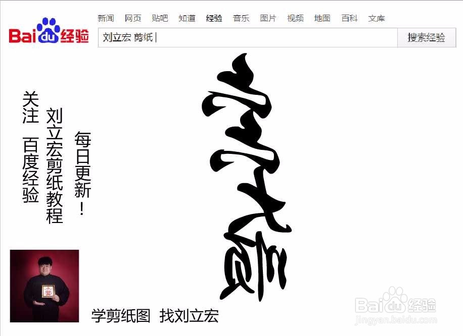 刘立宏一笔字剪纸教程 四字祝福语 六六大顺竖版