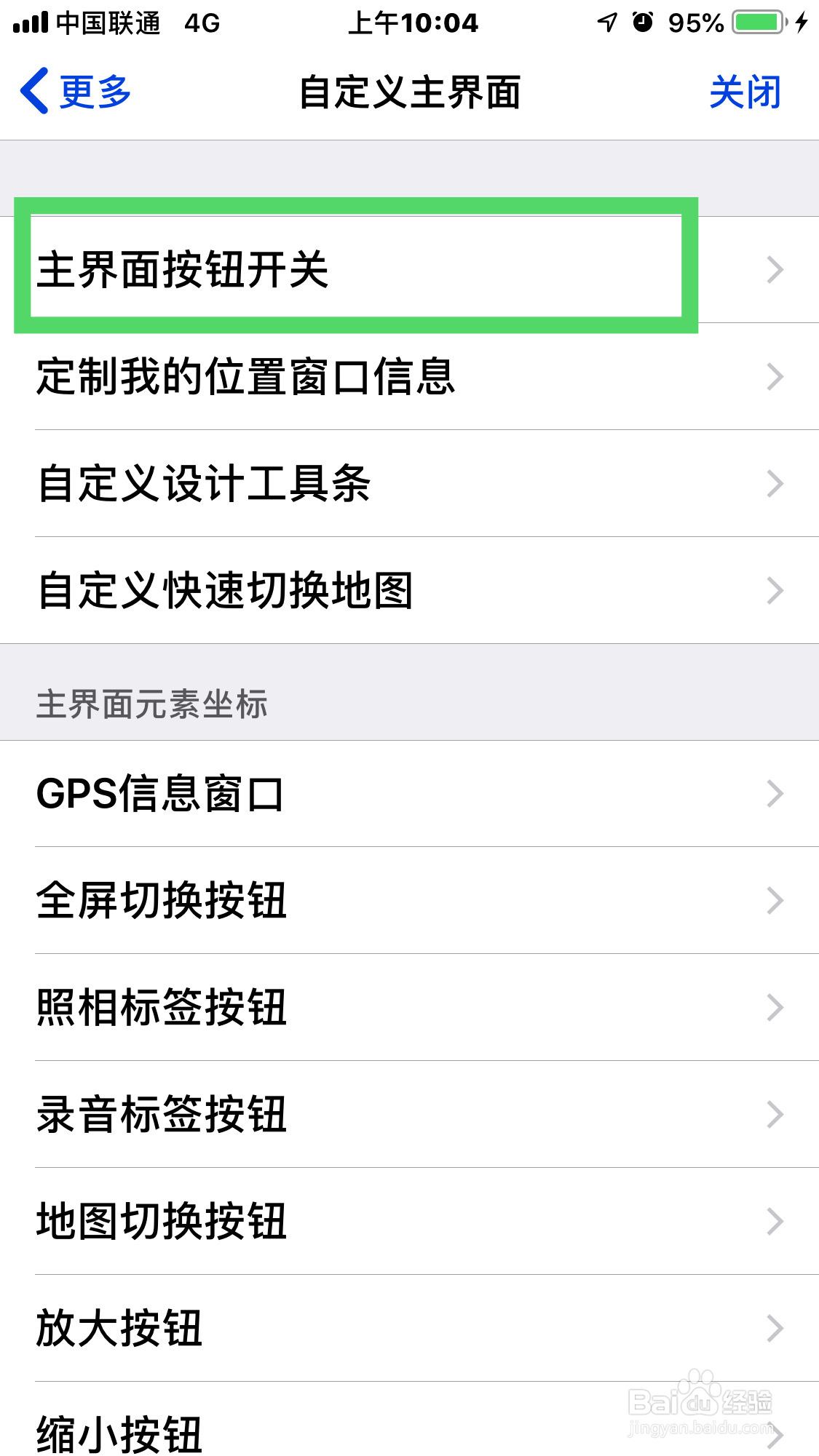 奥维互动地图如何开启外围设备按钮