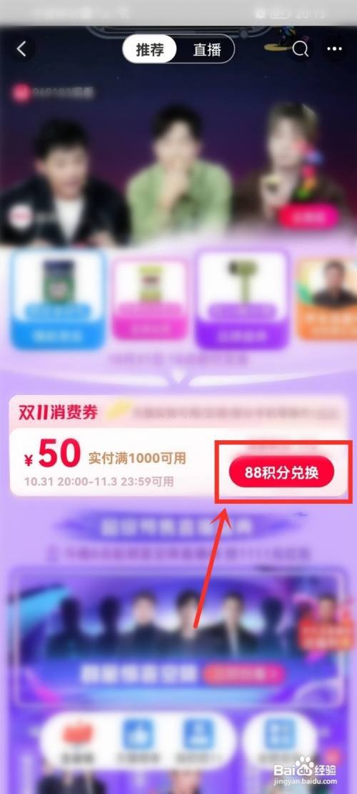 天猫双十一消费券怎么领