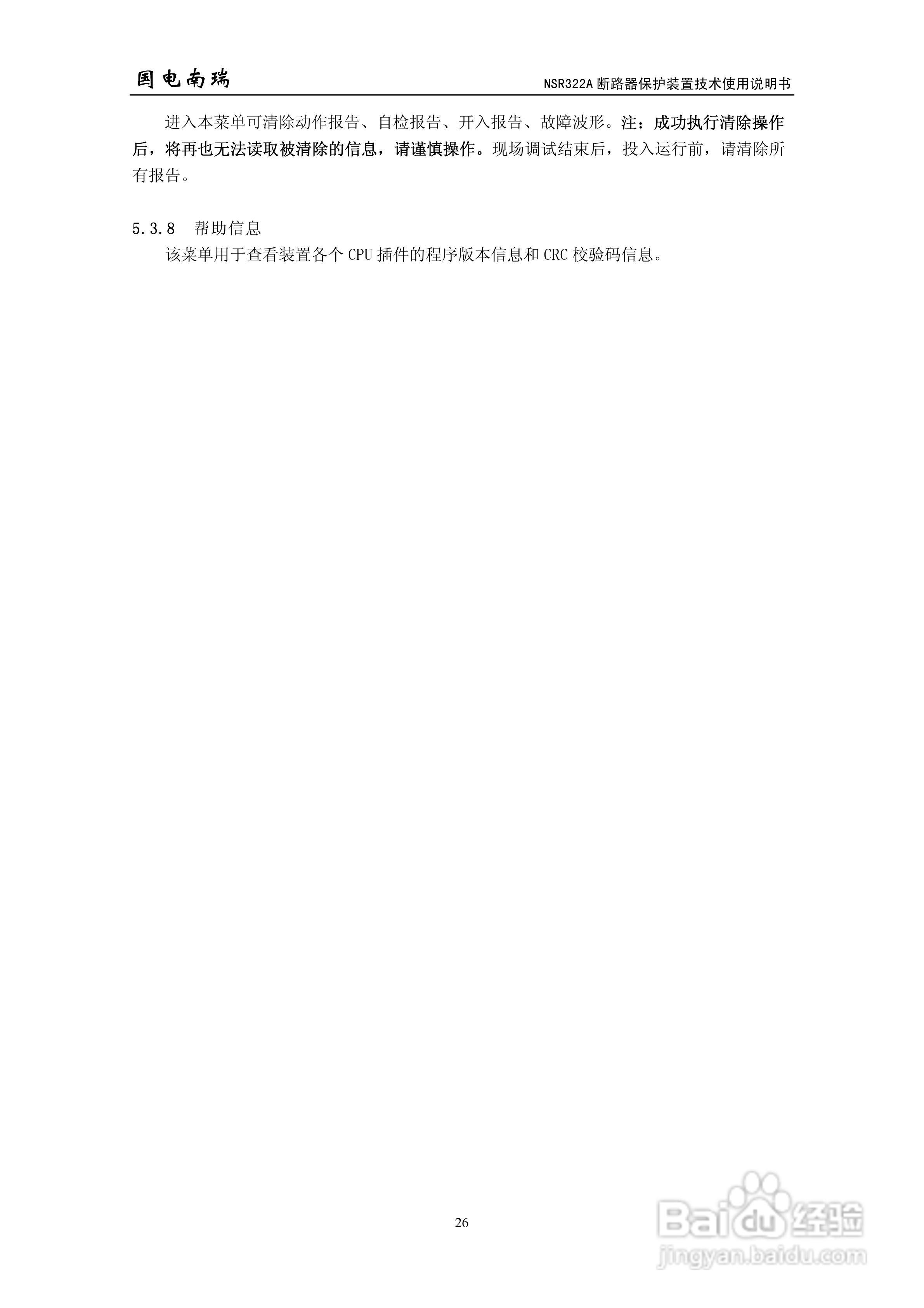 国电南瑞NSR322A断路器保护装置技术使用说明书:[4]
