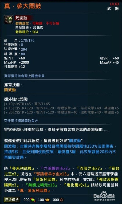 XAOC参天律百魔血祭夜3.0增加收藏条目,攻略9