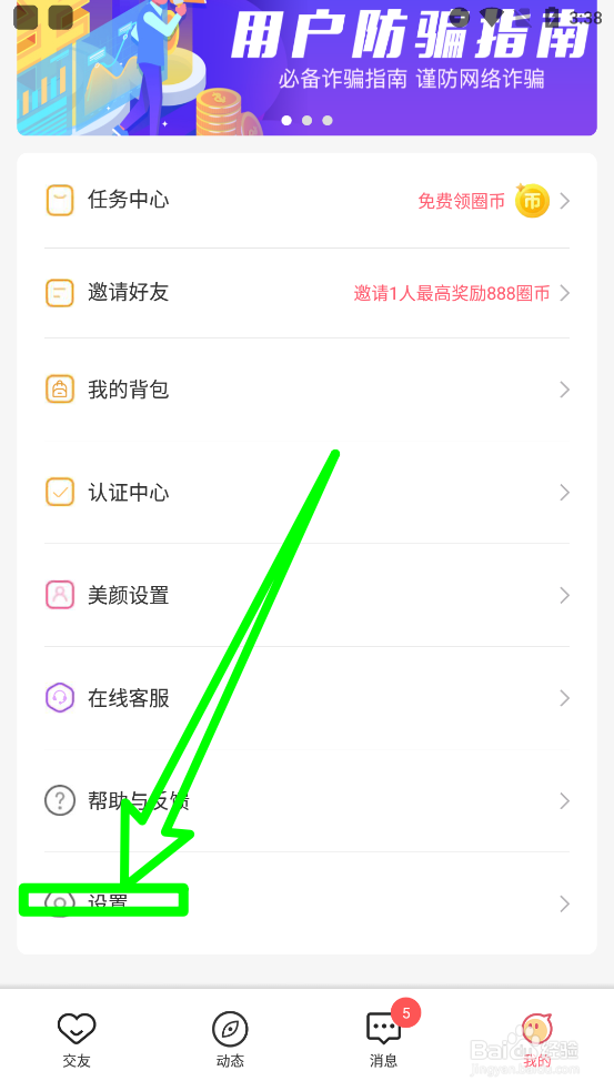 圈遇交友如何开启对方上线提醒