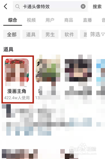 抖音卡通头像特效如何设置