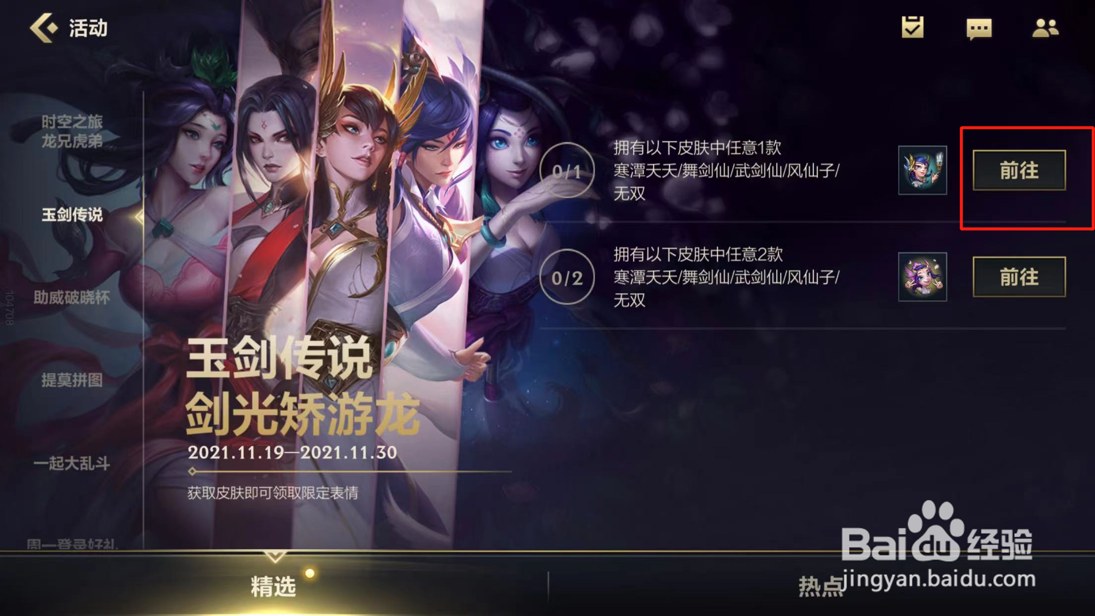 英雄联盟手游如何获得跟我的刀说吧表情