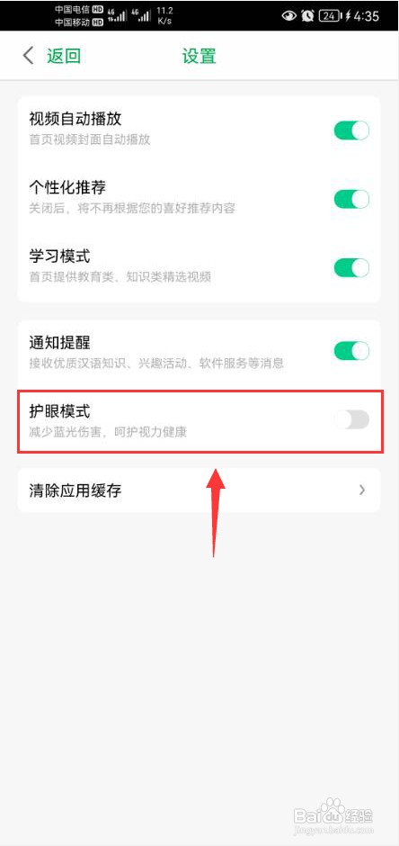 百度汉语怎么打开护眼模式功能