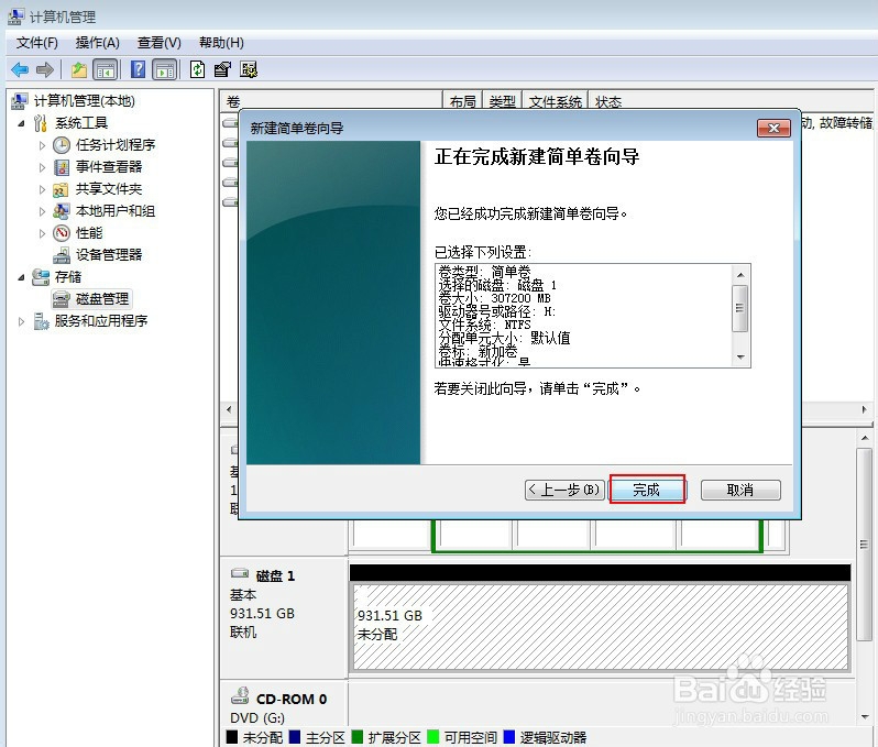 如何给移动硬盘分区
