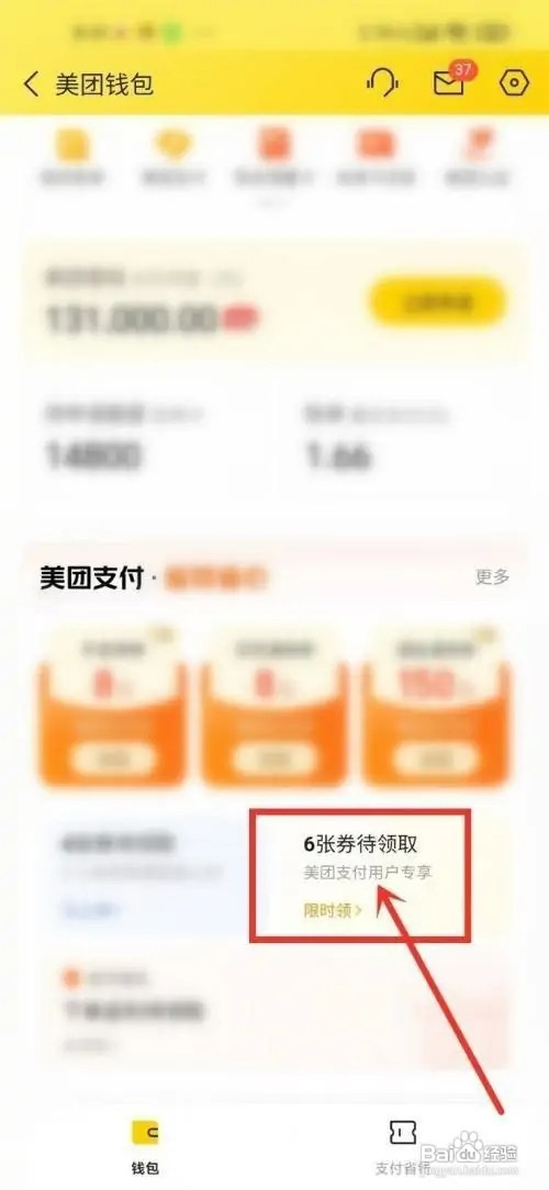 美团如何领取优惠券