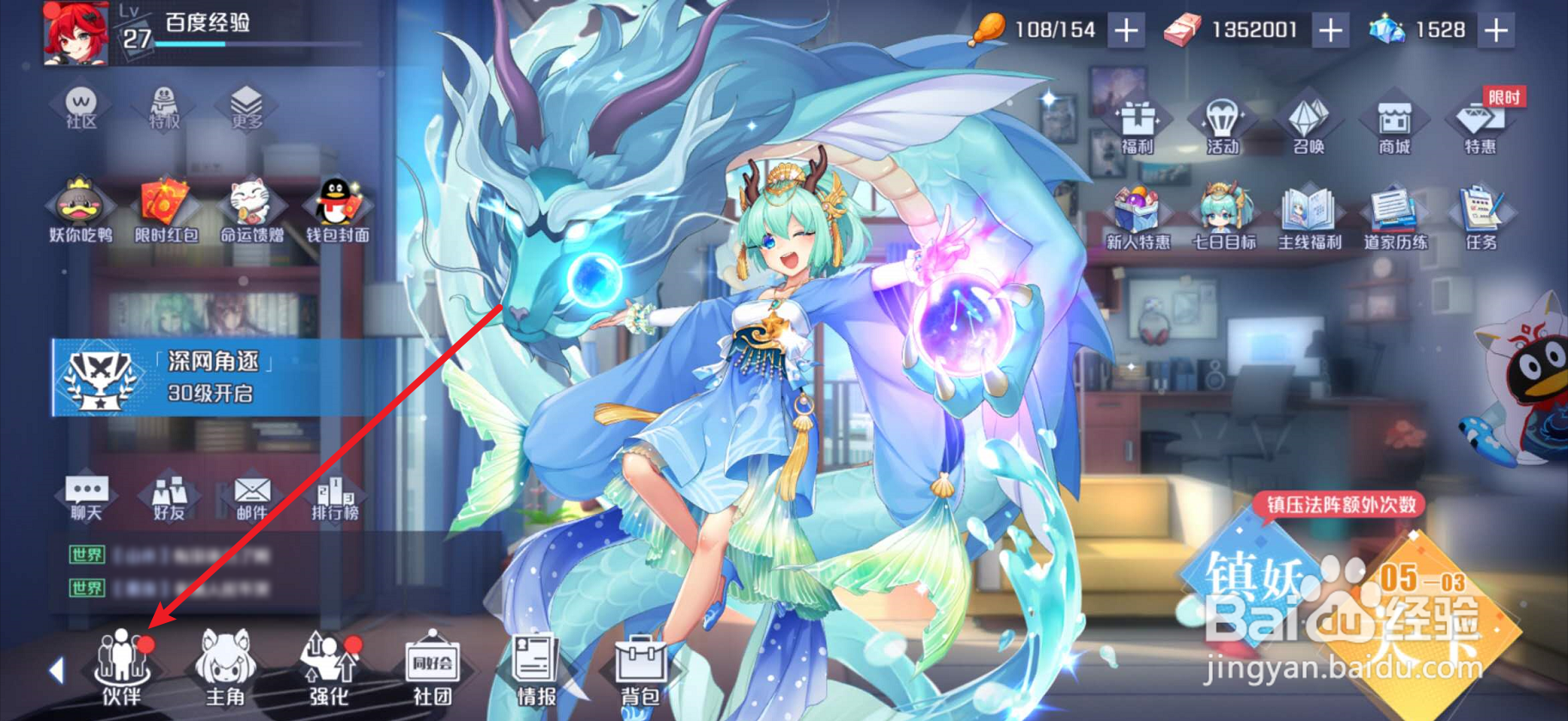 妖怪名单之前世今生如何强化亲密加成