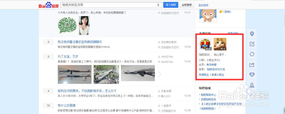 如何运营百度贴吧