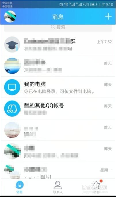 如何设置QQ空间仅自己可见