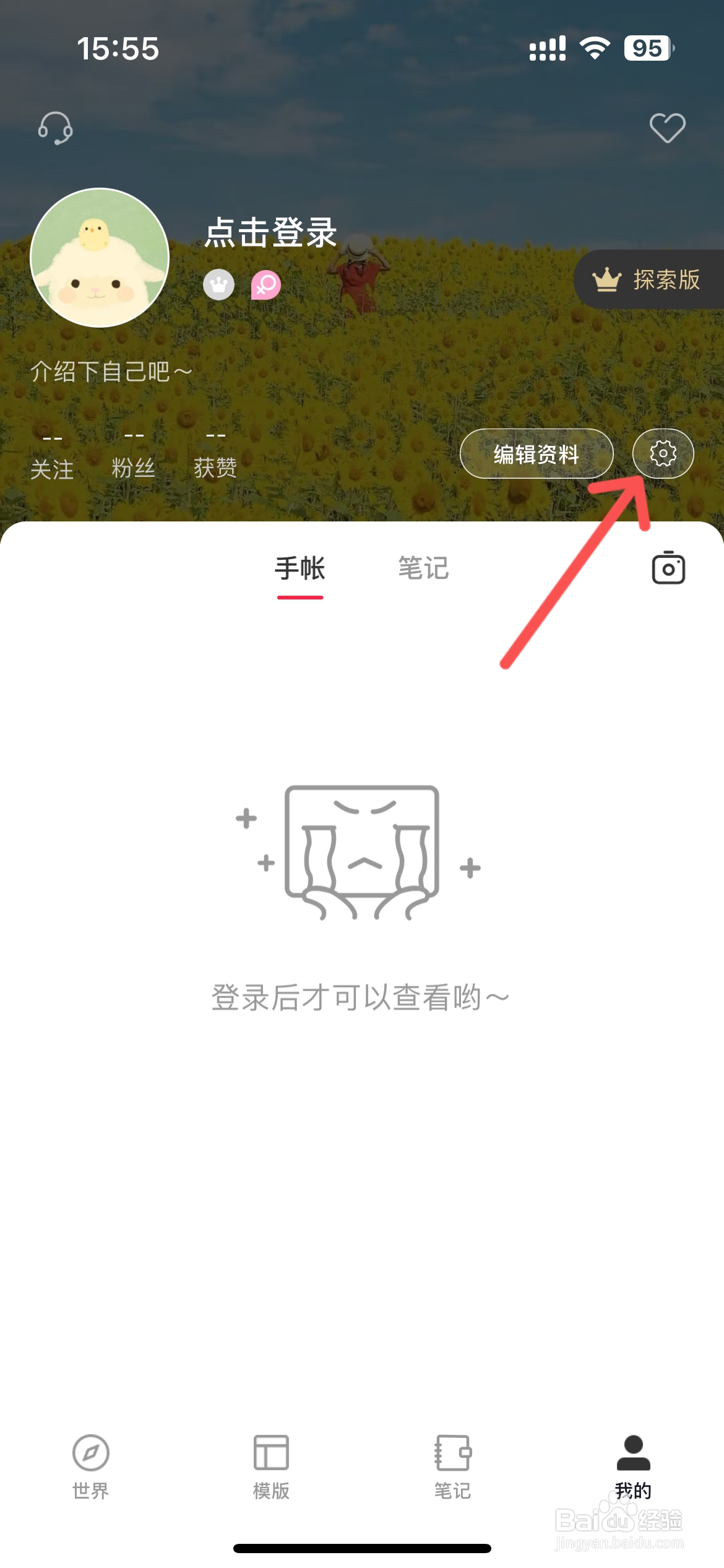 若柔手帐app怎么切换简洁模式