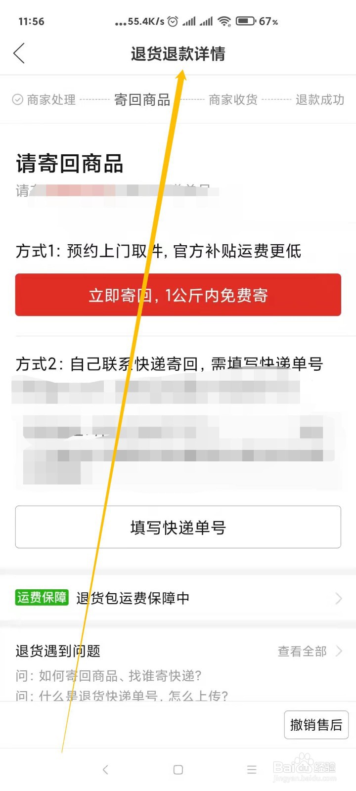 拼多多退款又怎样知道情况