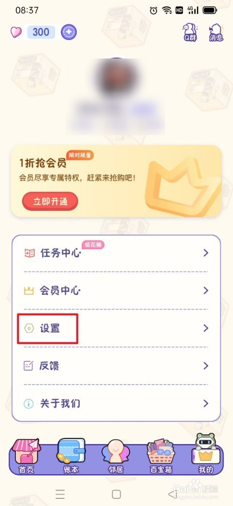 《随记小屋》怎么关闭在圈子展示