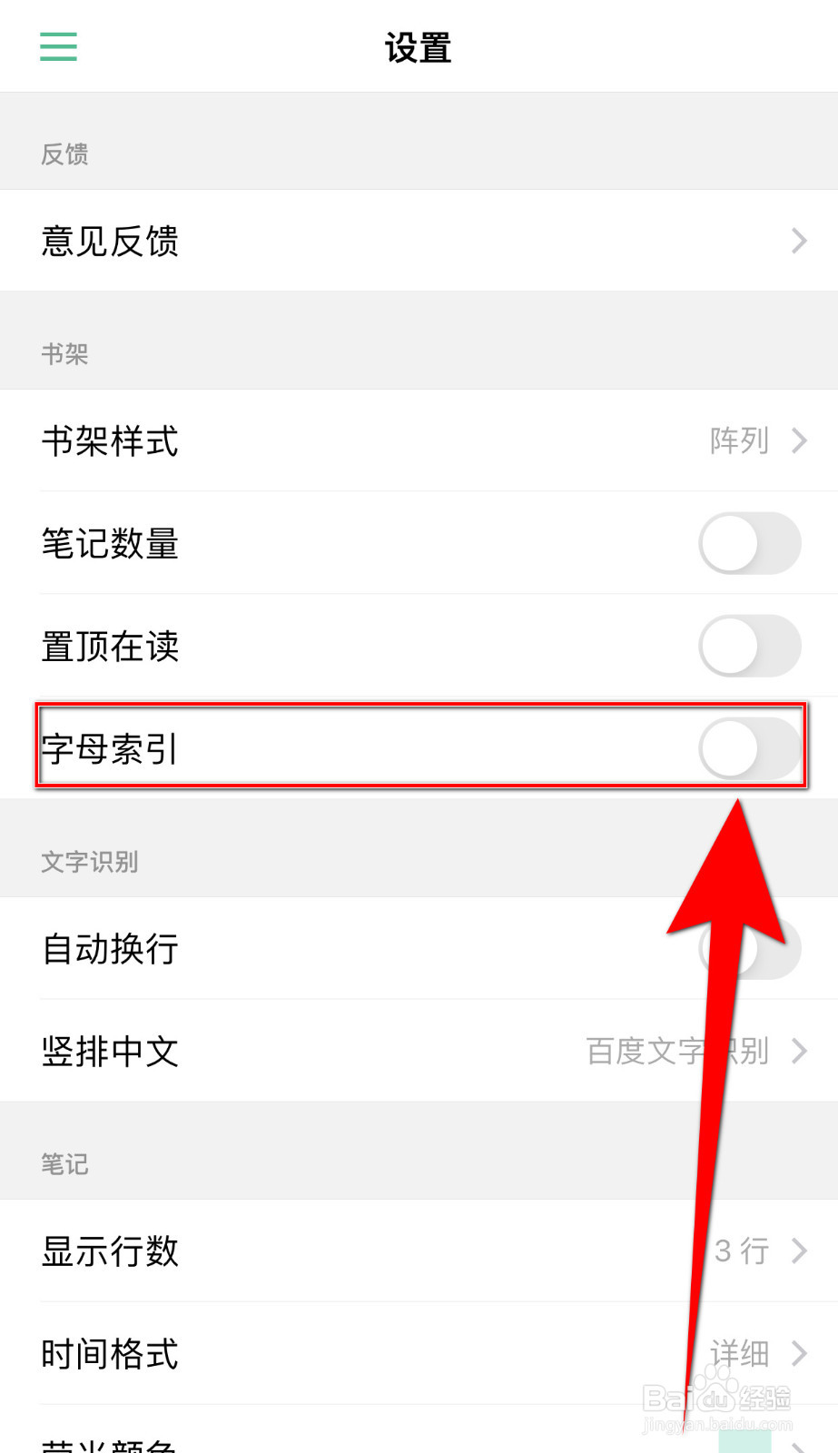 言外笔记怎样打开字母索引
