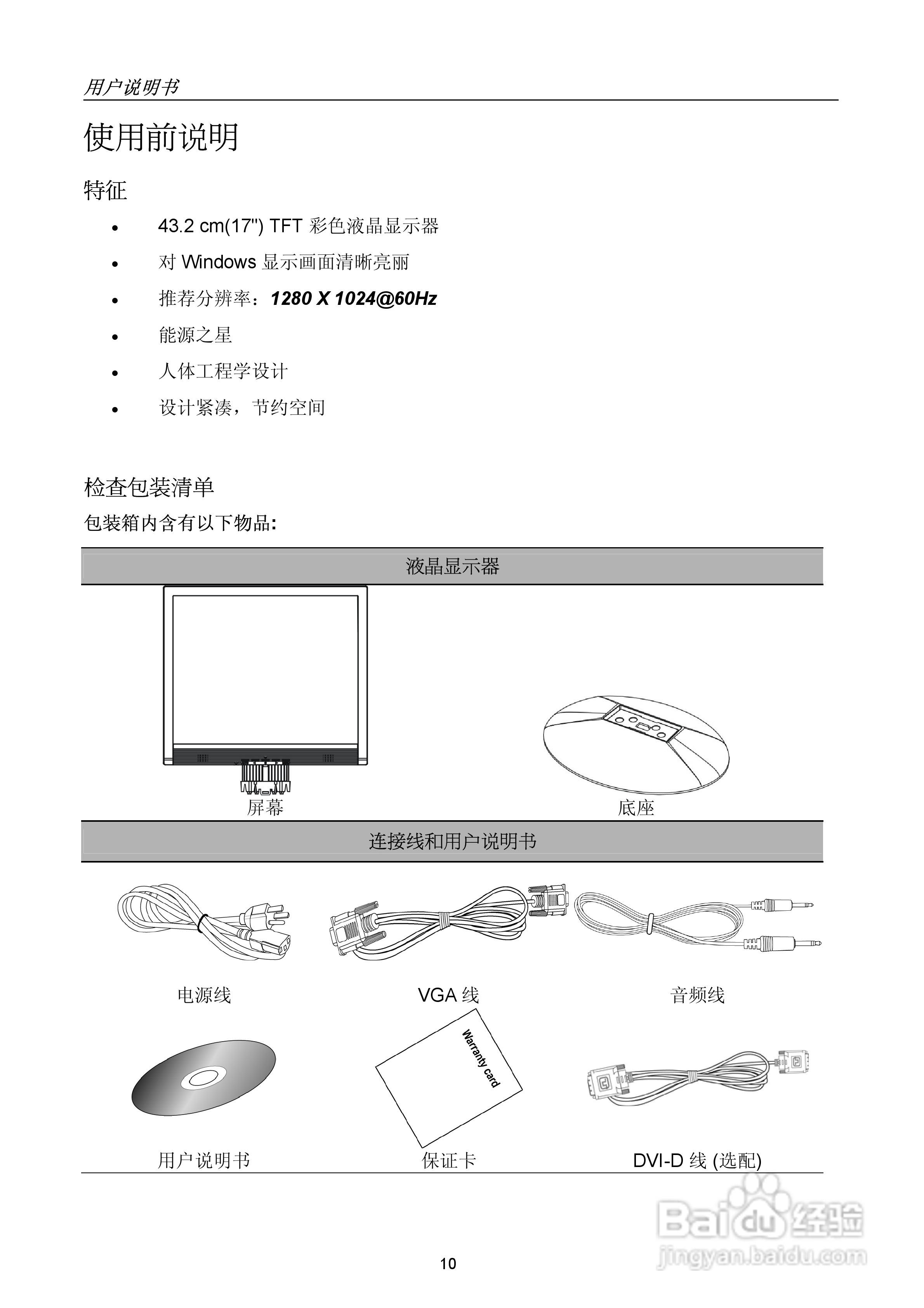 瀚视奇HC174A-BB液晶显示器驱使用手册1.0版:[1]