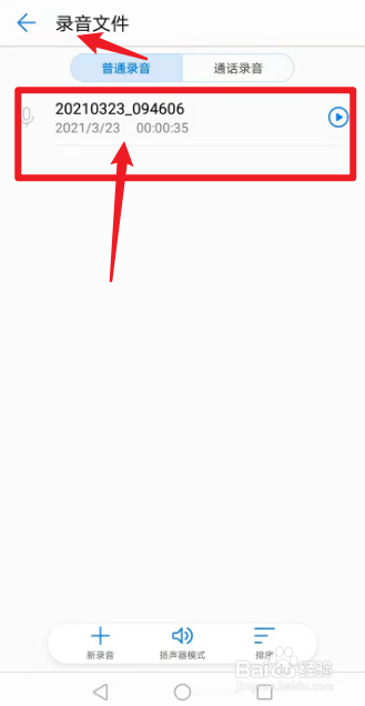 华为手机录音在哪个文件夹