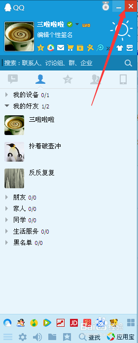 QQ怎么隐藏自己的地理位置和天气