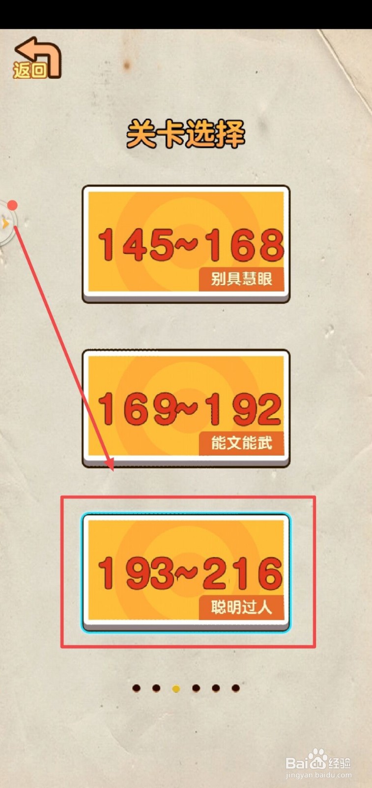 神脑洞游戏第195关怎么过