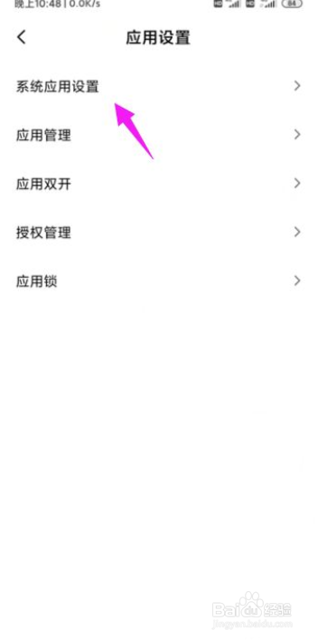 怎么删除掉小米手机下拉中的应用软件