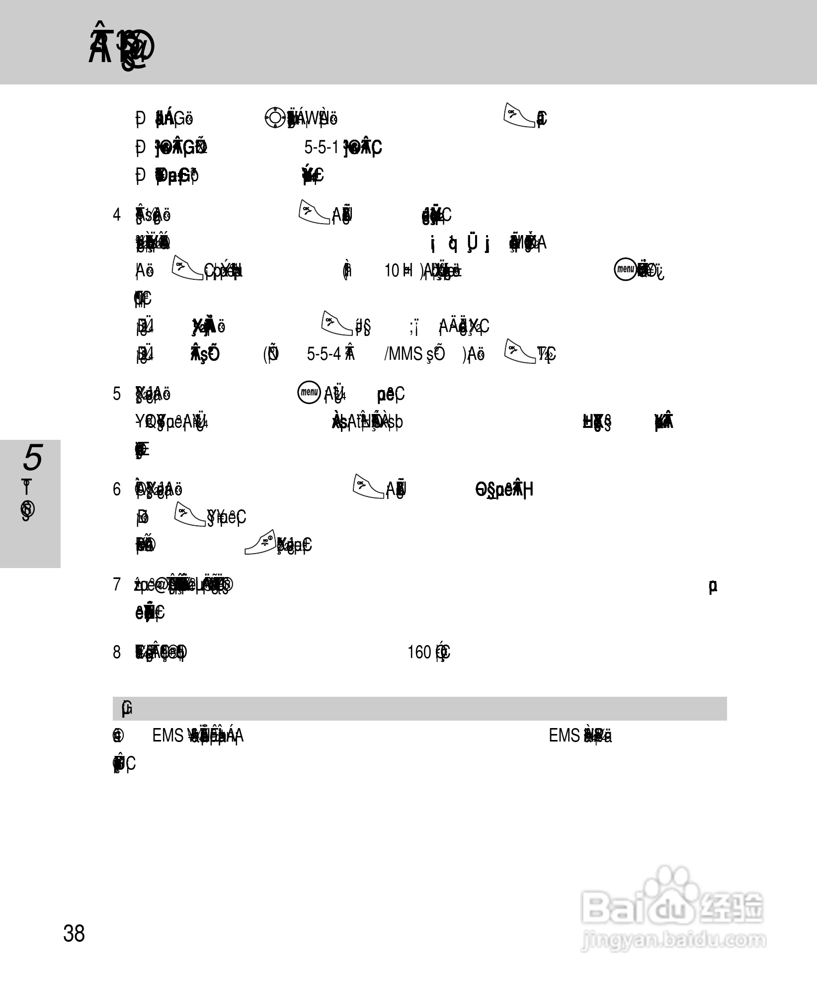 OKWAP A267手机说明书:[5]