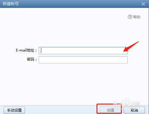 foxmail如何设置创建新的用户帐号