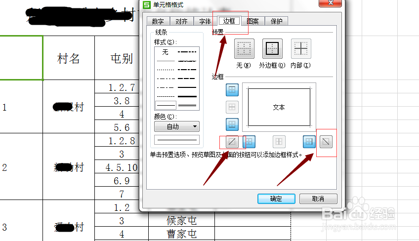 wps表格中如何给单元格画斜线？