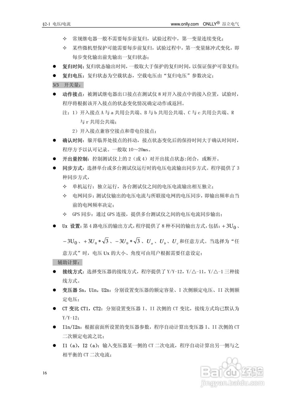 昂立ONLLY系列微机型继电保护测试系统用户手册:[3]