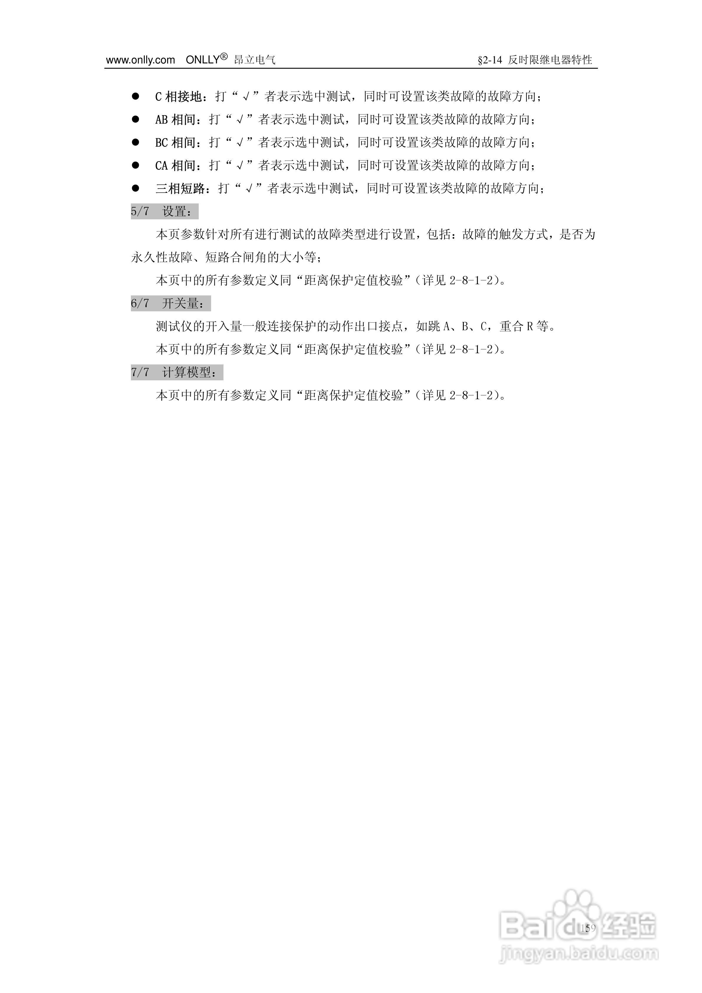 昂立ONLLY系列微机型继电保护测试系统用户手册:[17]