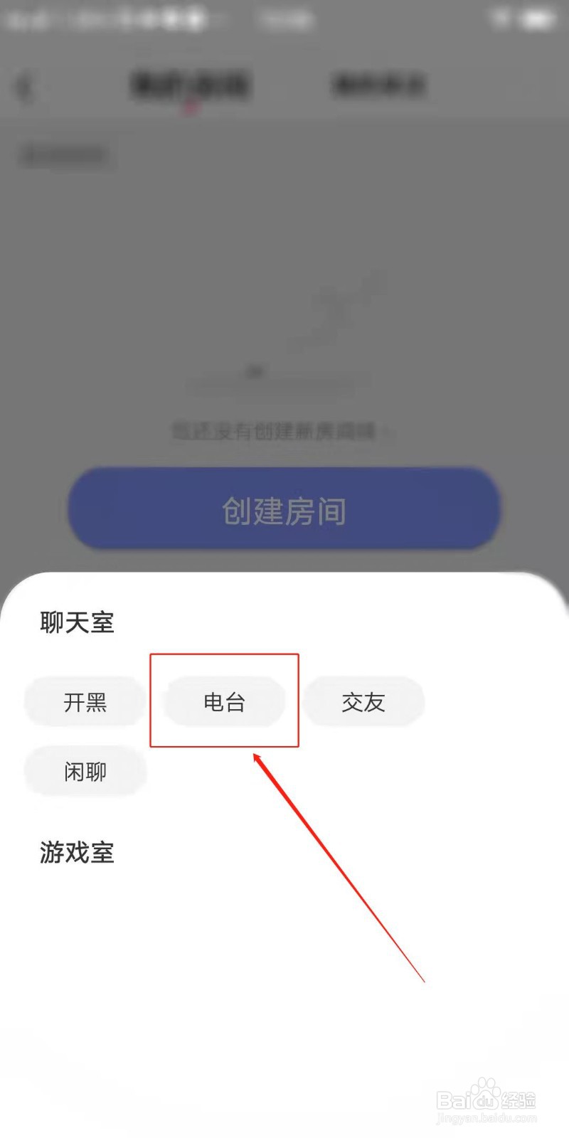 音恋语音APP怎么创建电台聊天室