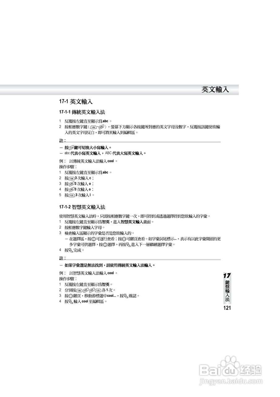 OKWAP S858手机说明书:[13]