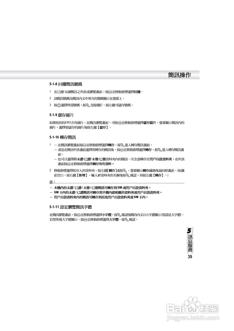 OKWAP S858手机说明书:[5]