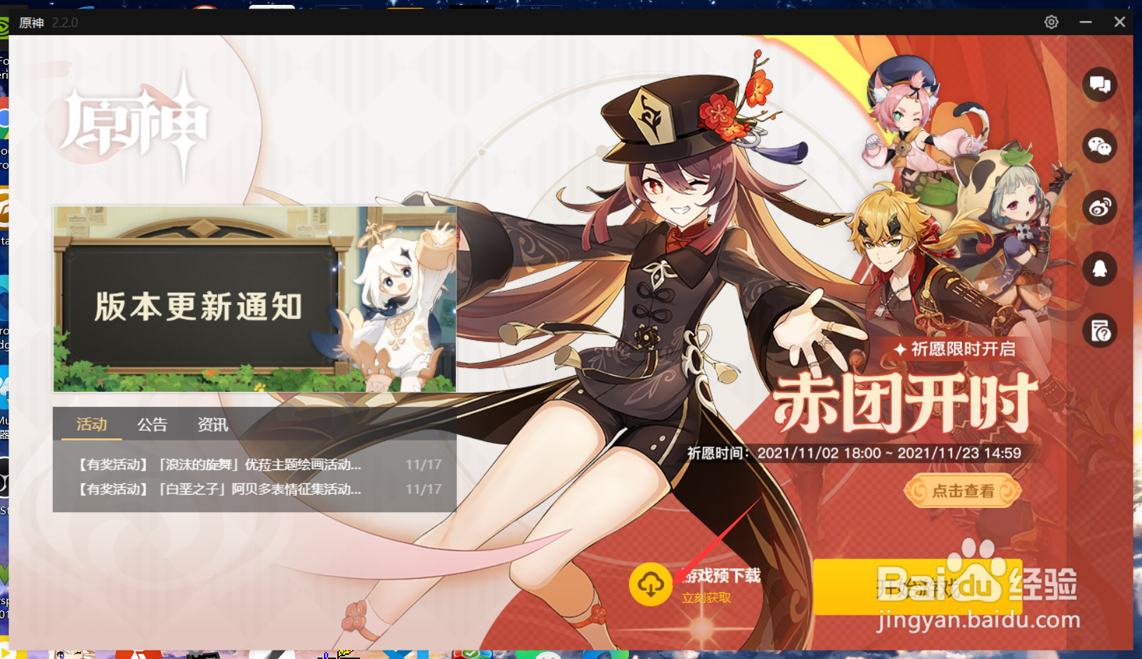 原神如何完成2.3的预下载