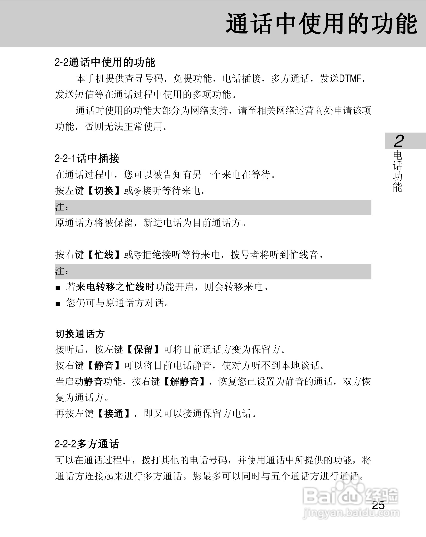 OKWAP 710手机说明书:[3]