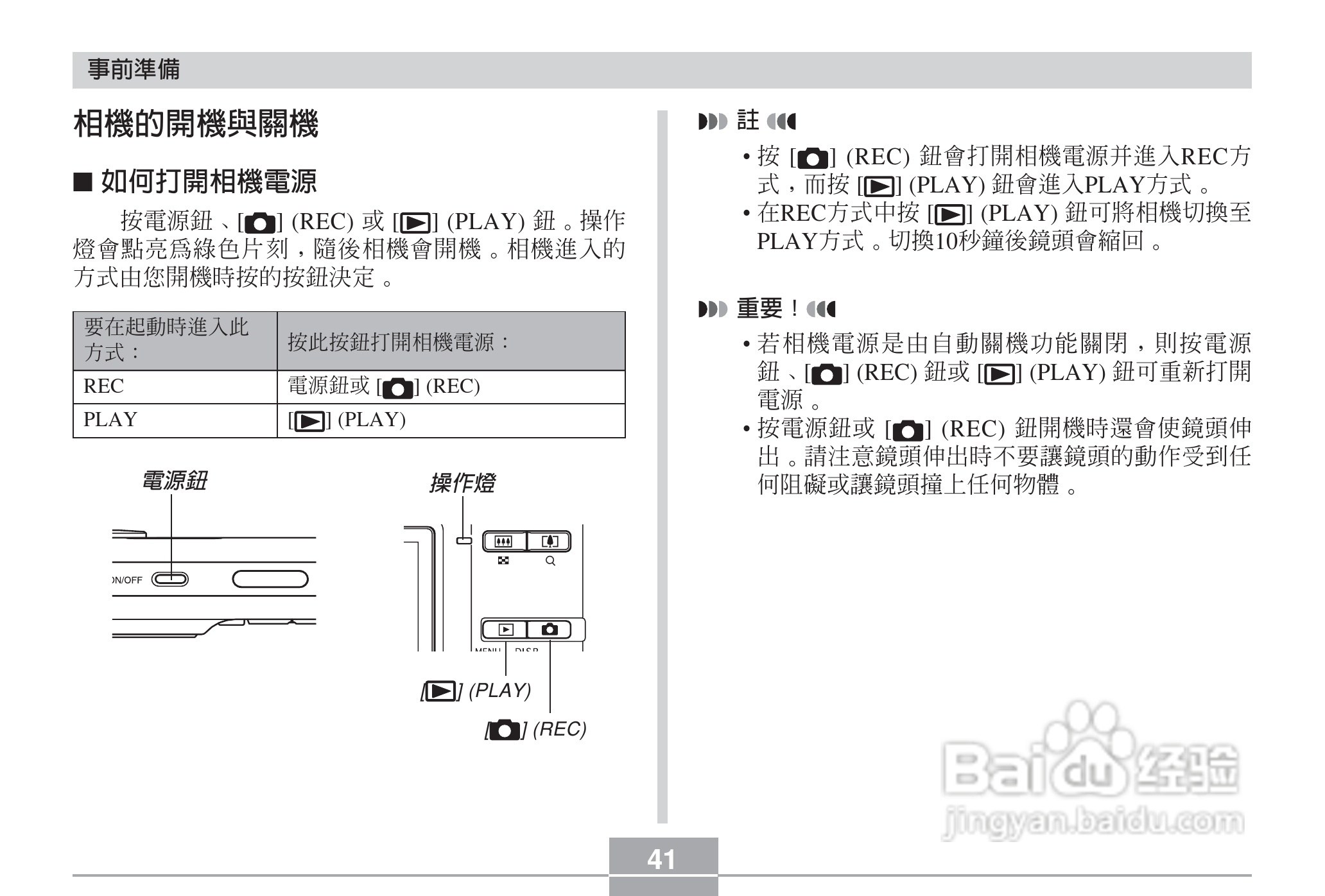 卡西欧EX-Z6数码相机使用说明书:[5]