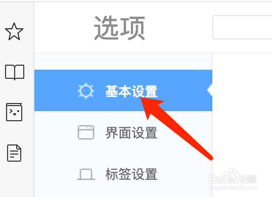 Mac版360极速浏览器如何设置主页地址？