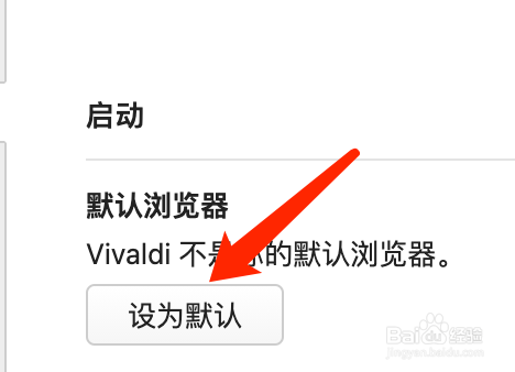 Mac版系统如何将Vivaldi设置为默认浏览器