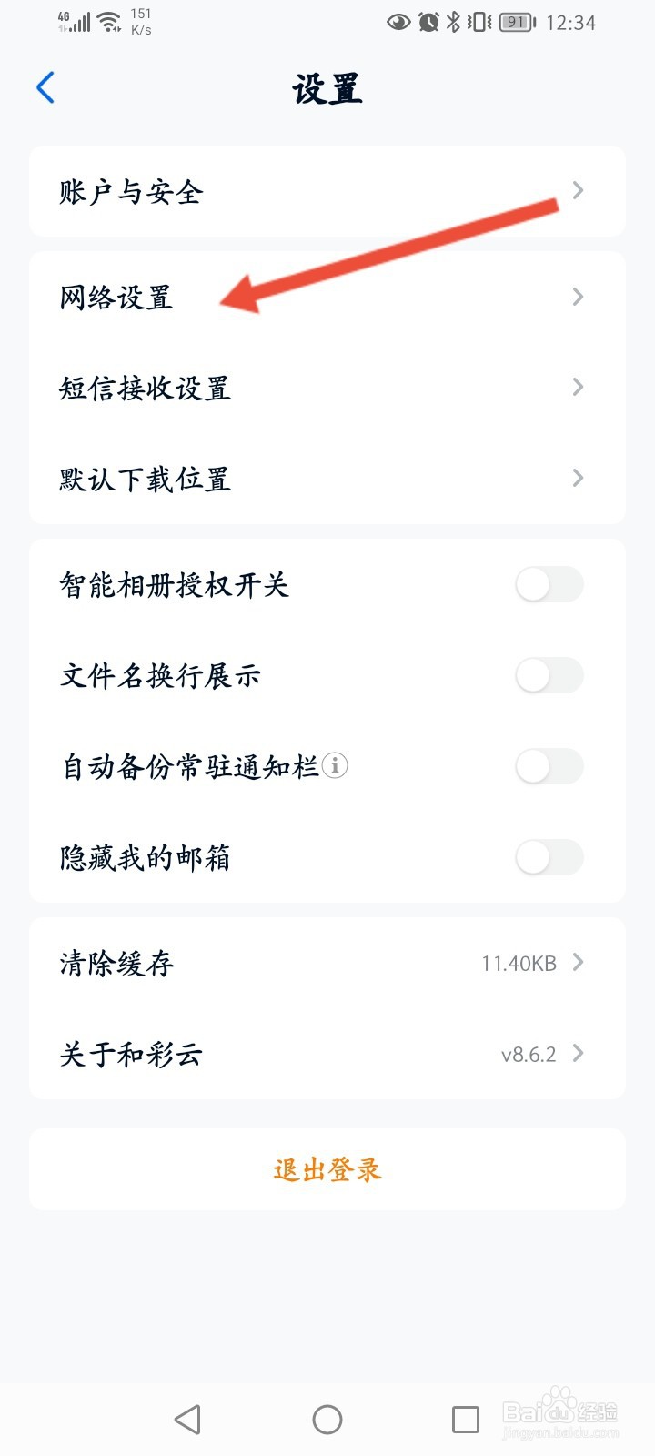 和彩云怎么开启自动备份相册功能