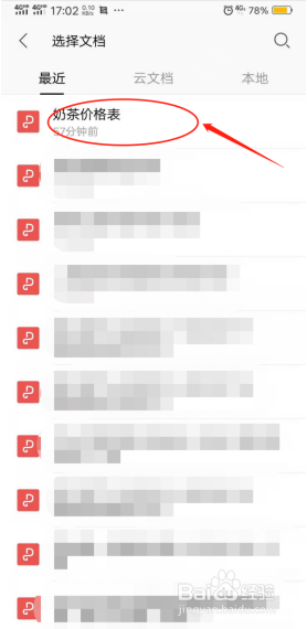 如何使用WPS Office手机客户端里的PDF编辑功能