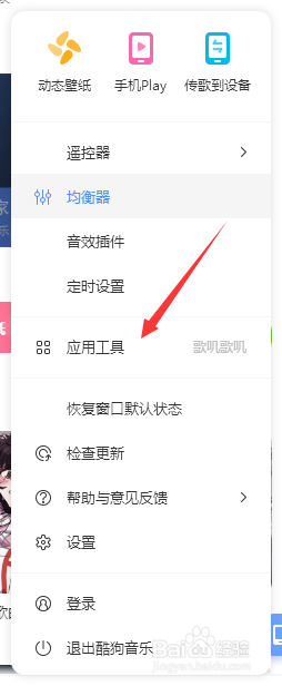 如何在pc端酷狗音乐制作铃声?