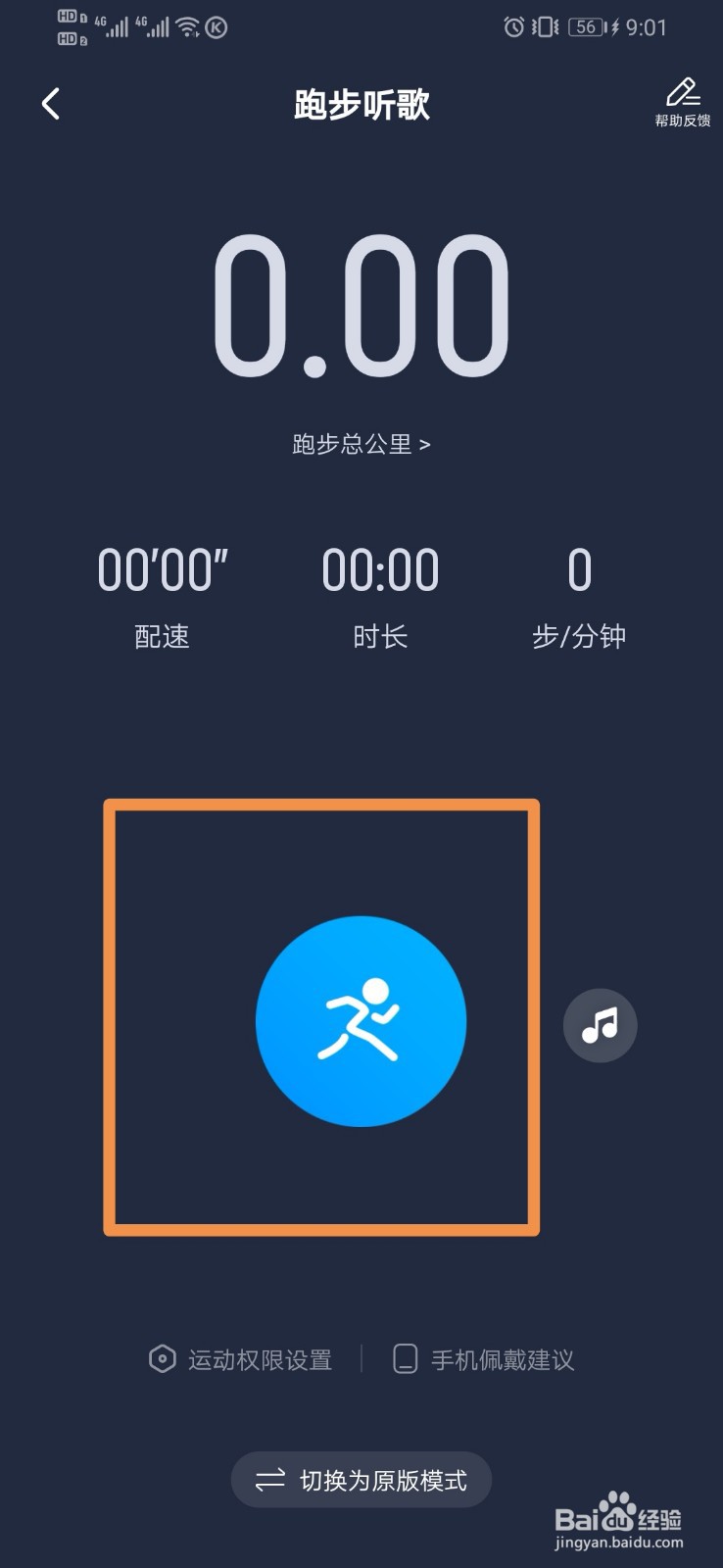 酷狗音乐如何设置跑步听歌