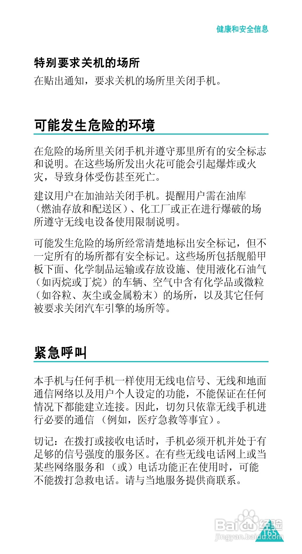 三星SGH-E338手机使用说明书:[17]