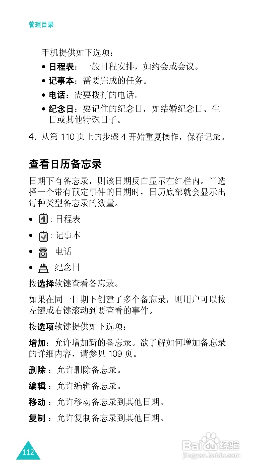 三星SGH-E338手机使用说明书:[12]