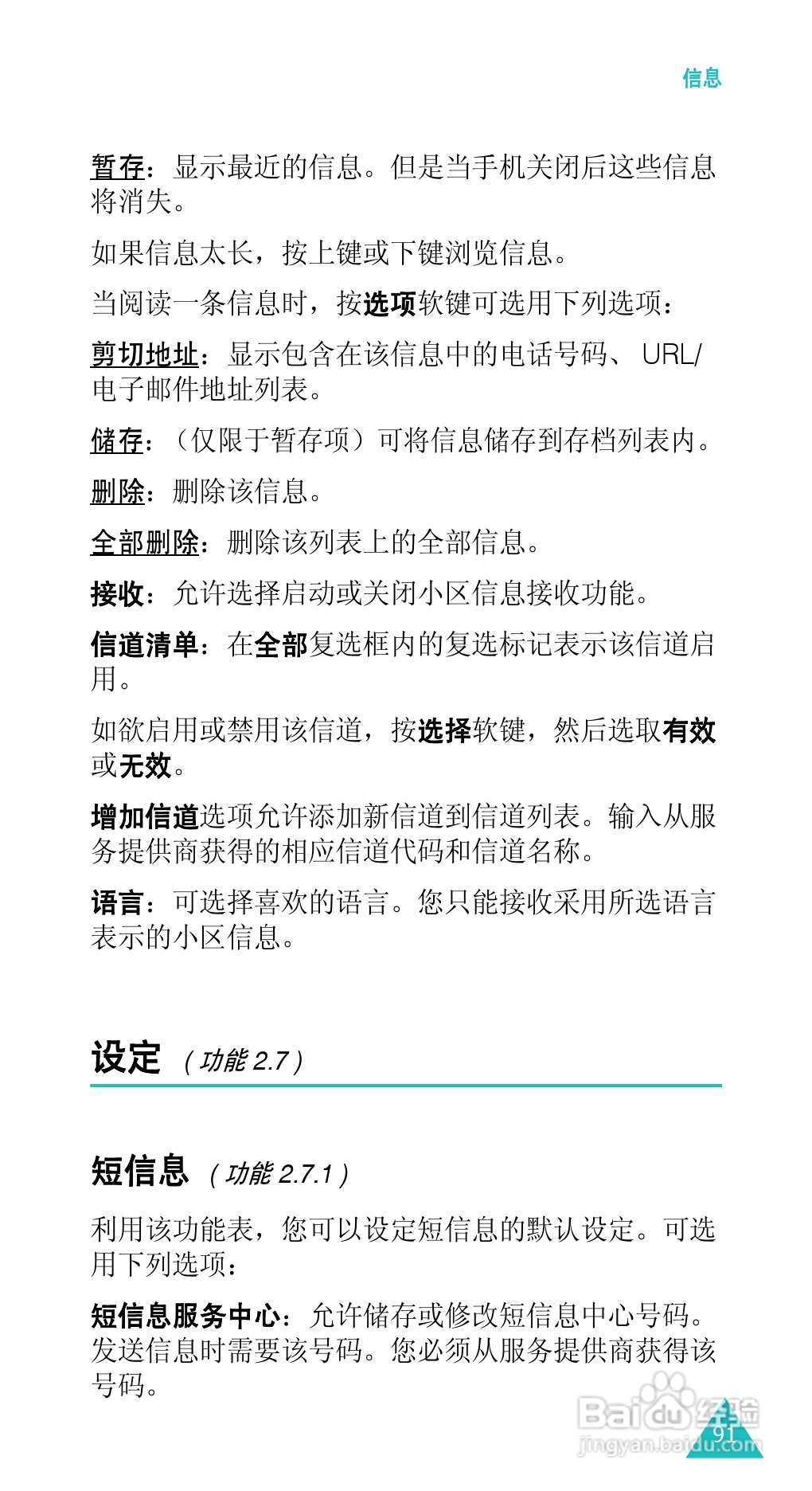 三星SGH-E338手机使用说明书:[10]