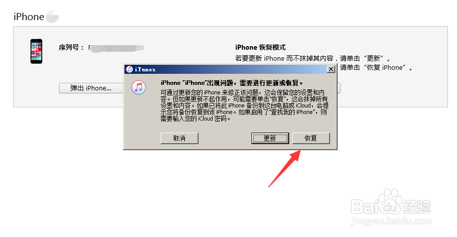 iphone怎么清除越狱