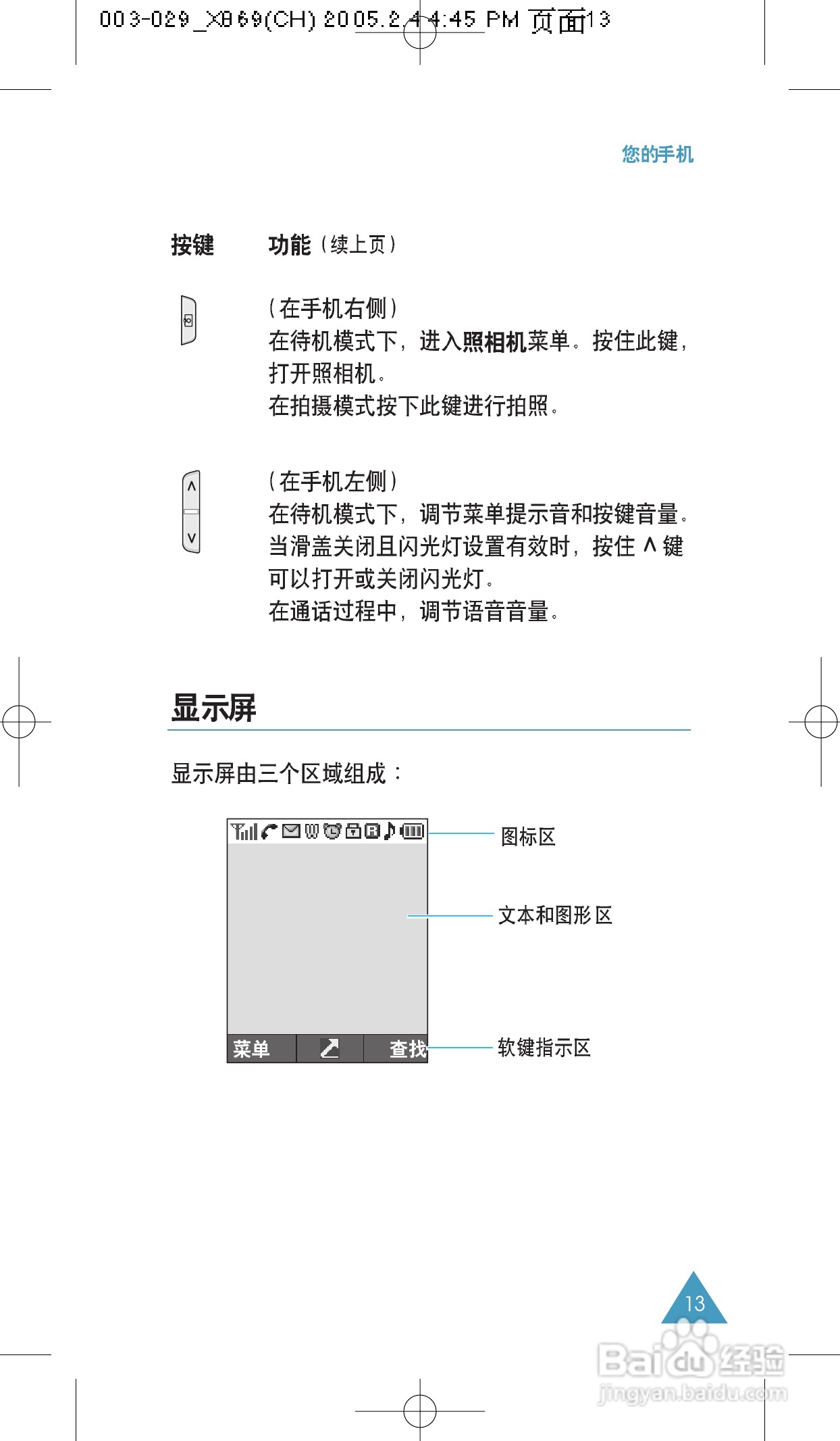 三星SCH-X869手机使用说明书:[2]